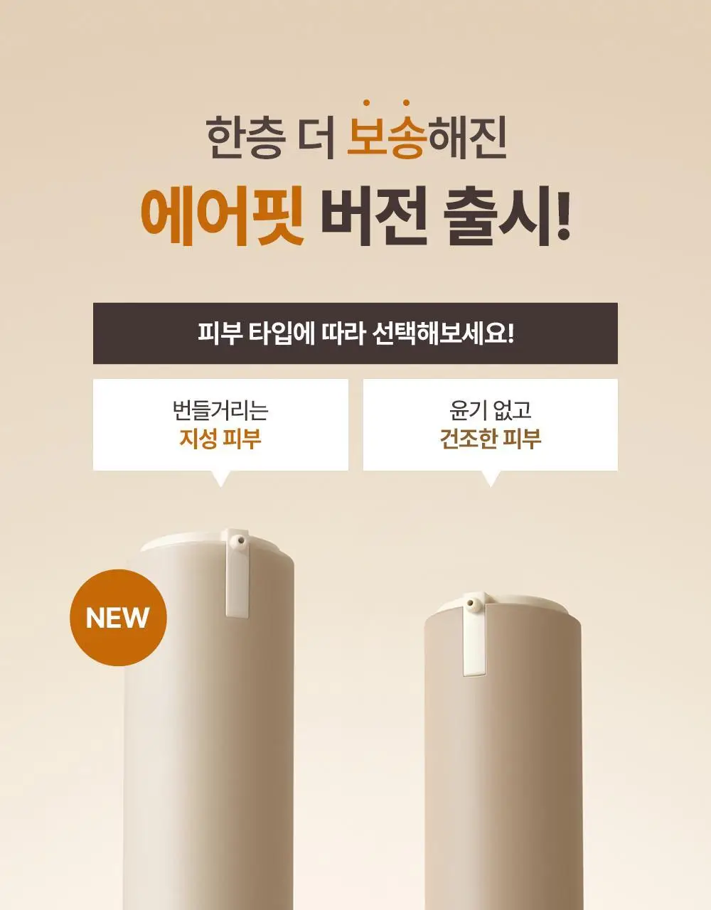 [NEW 보송버전 출시] [덱스PICK] 오브제 내추럴 커버 로션 50g 단품/기획(+미니어처 10ml) 상세페이지 6